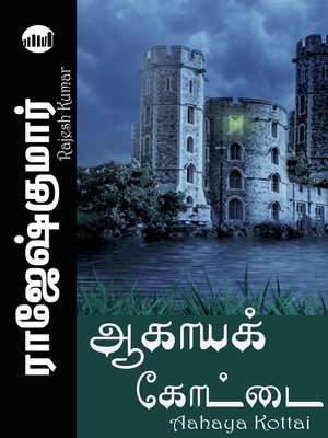 cover image of Aahaya Kottai